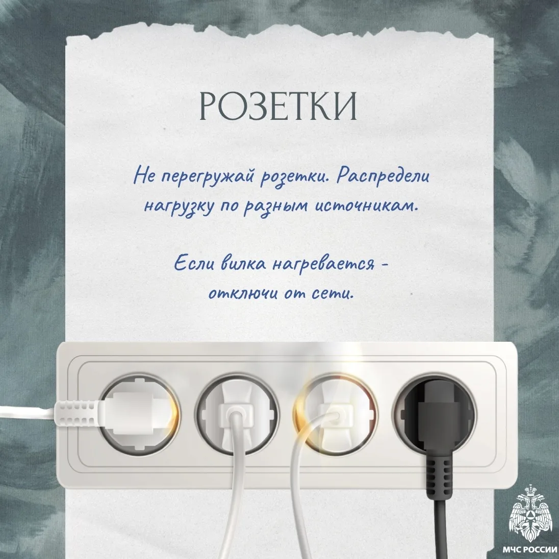 Жилье должно быть безопасным 🏠  МЧС России напоминает несколько простых правил пожарной безопасности