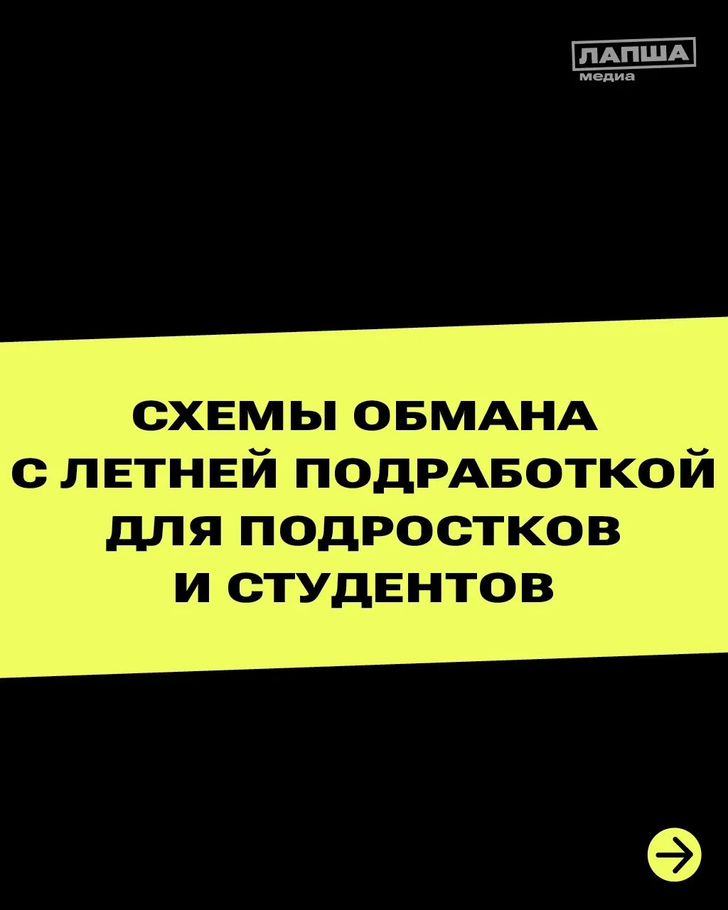 Схемы обмана с летней подработкой для подростков и студентов