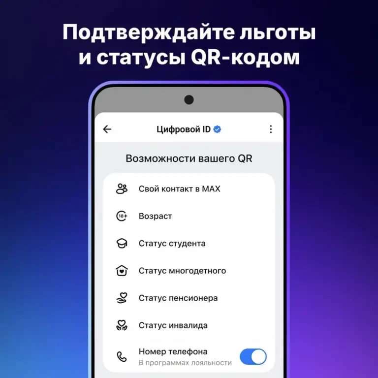 Жители Камчатки могут создать Цифровой ID в мессенджере MAX

Цифровой ID в МАХ — это аналог бумажных