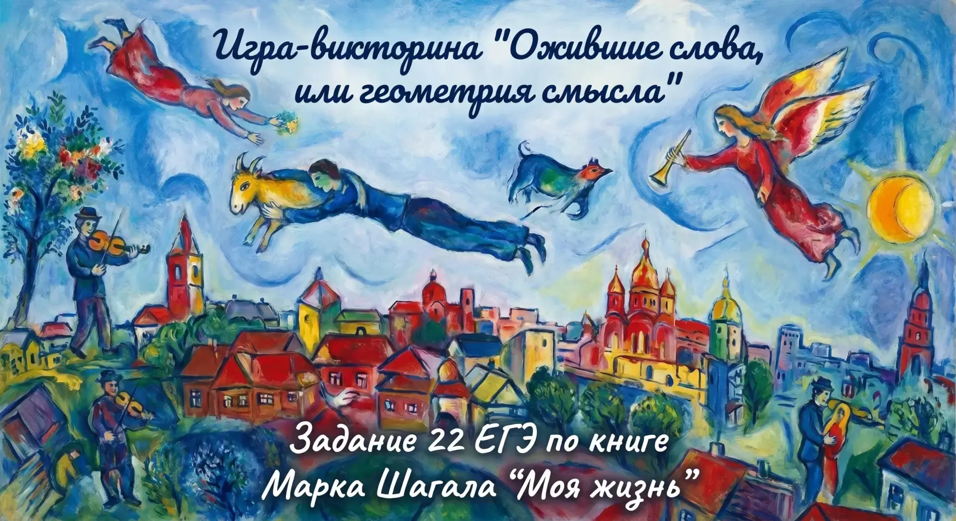 Вдохновленная автобиографией Марка Шагала, я взялась за Power Point.