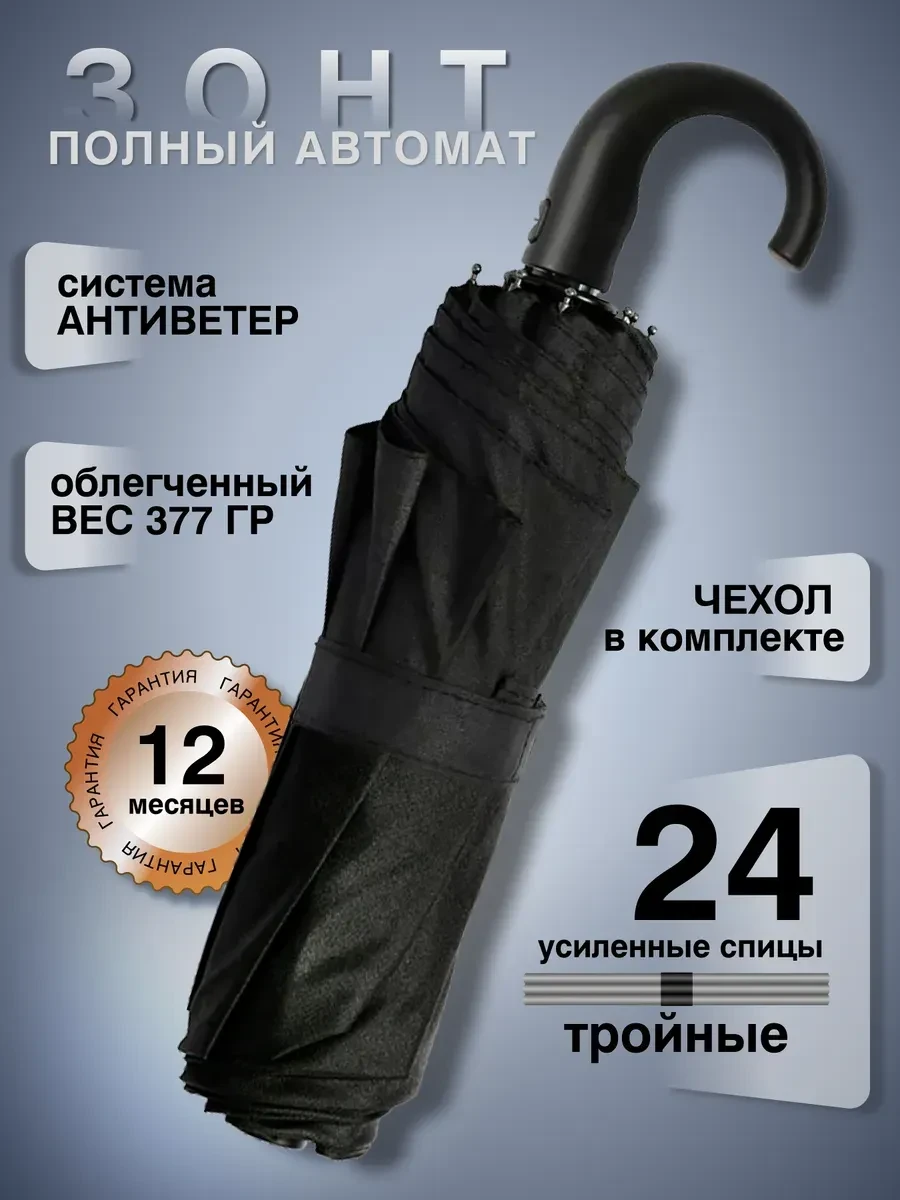 💫Зонт автомат складной антиветер
   
💰Цена: 483₽    
   
❤️ - круто, спасибо!   
👍 - хочется побо