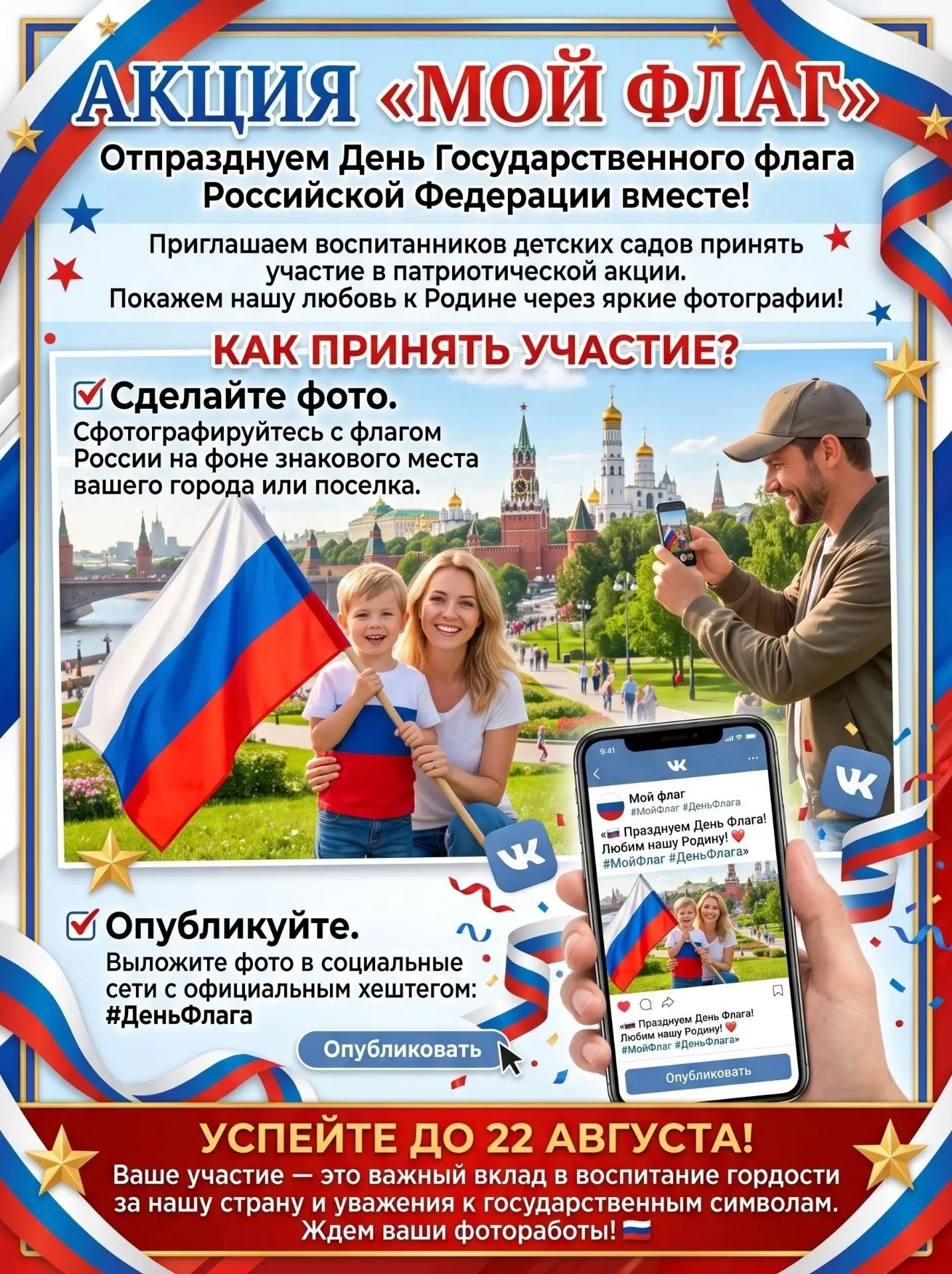 🇷🇺 Приглашаем принять участие в патриотической акции «Мой флаг»! 🇷🇺