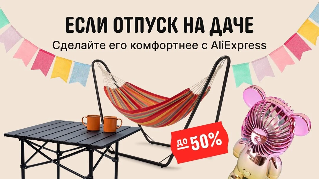 AliExpress теперь в MAX!