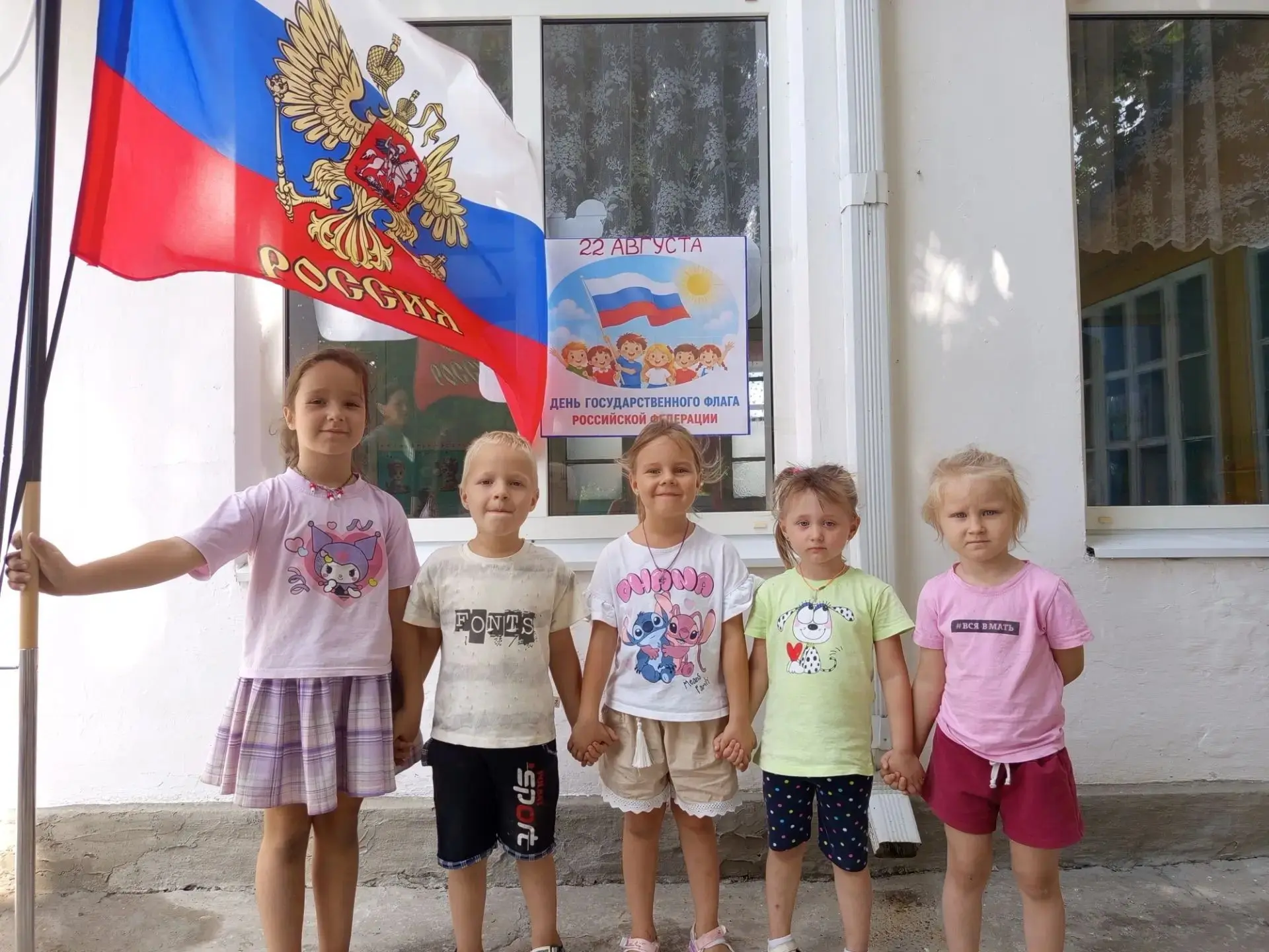 "День Российского флага".  Дошколята группы "Осьминожки", МБДОУ д с 29 ст. Темижбекская...