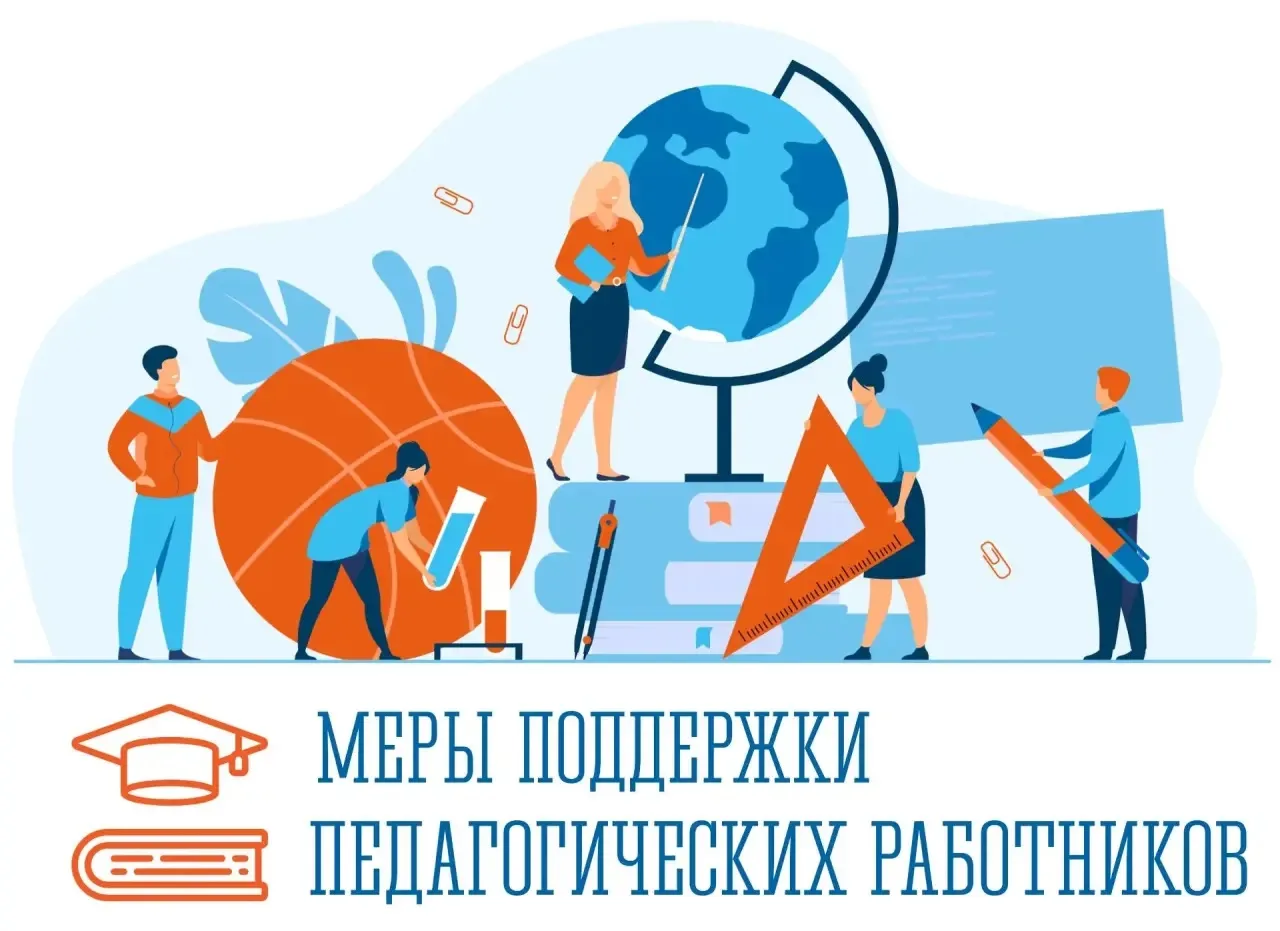 ✅Меры государственной поддержки