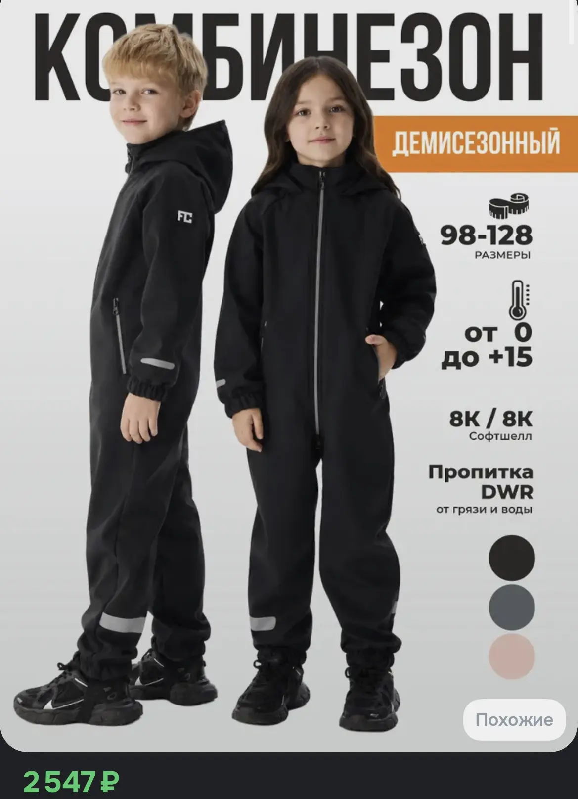 🔥🔥🔥Демисезонный комбинезон детский🔥🔥