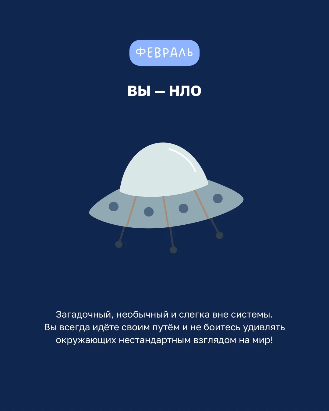 Загадочный НЛО или стремительный метеорит? Туманность или полярная звезда? Предлагаем узнать, кто вы