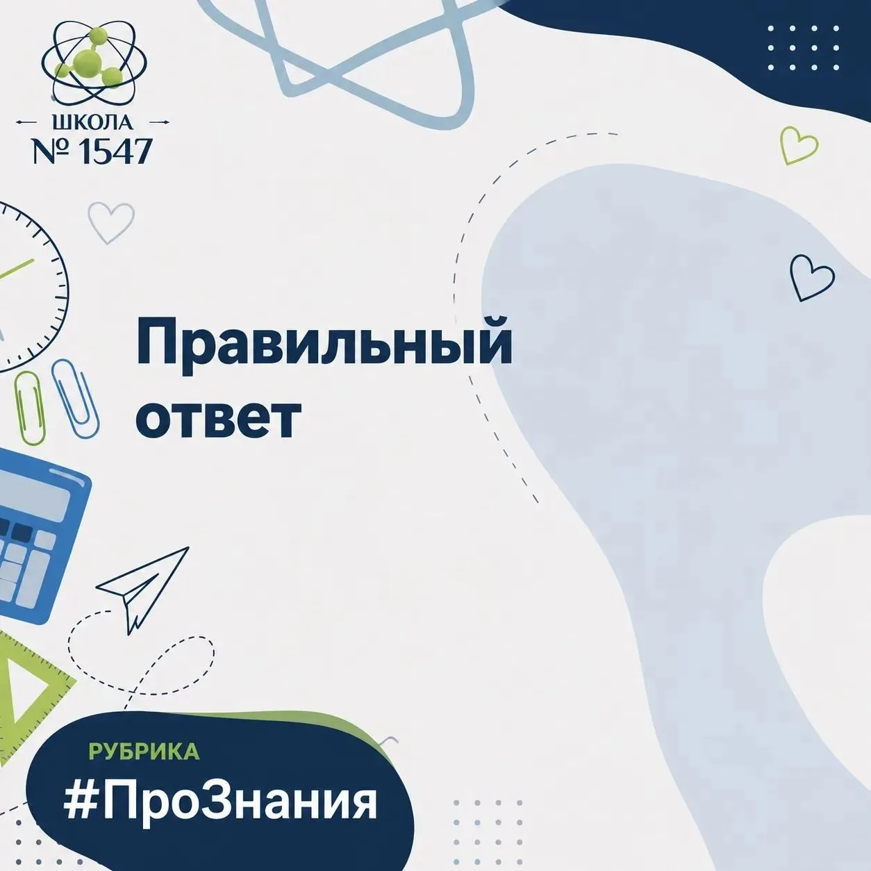 👏 Правильный ответ на вопрос нашей рубрики #ПроЗнания
