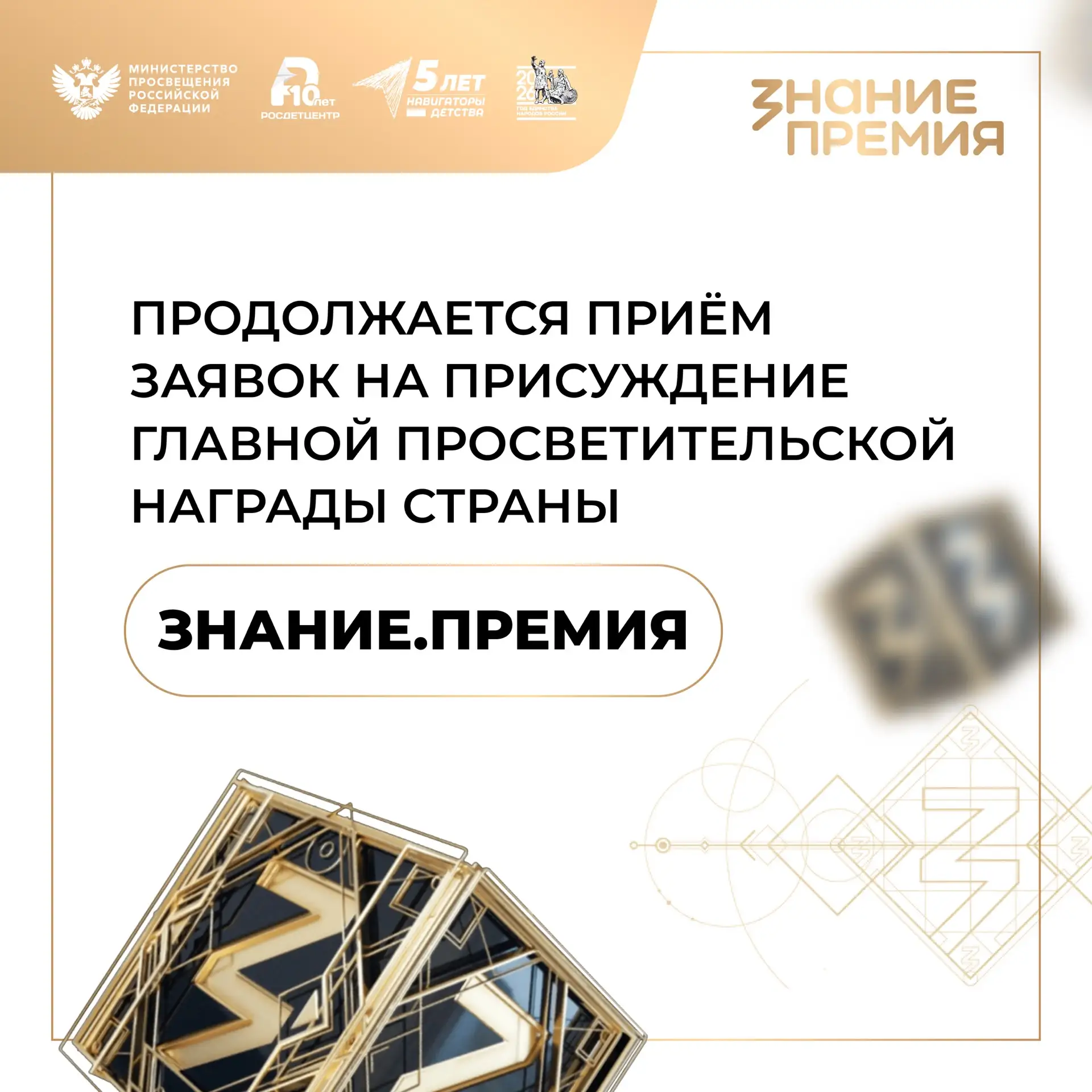 ⏰ Успейте подать заявку на Знание.Премия!