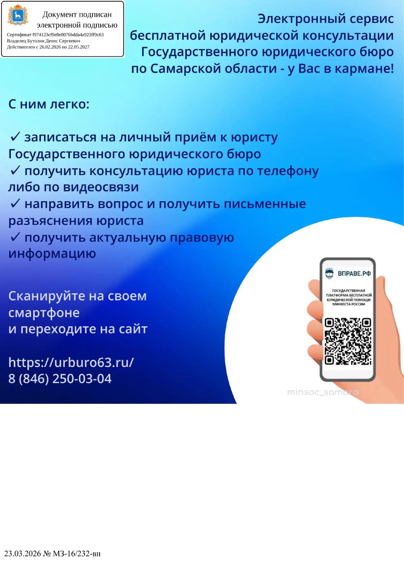 БЕСПЛАТНАЯ ЮРИДИЧЕСКАЯ ПОМОЩЬ