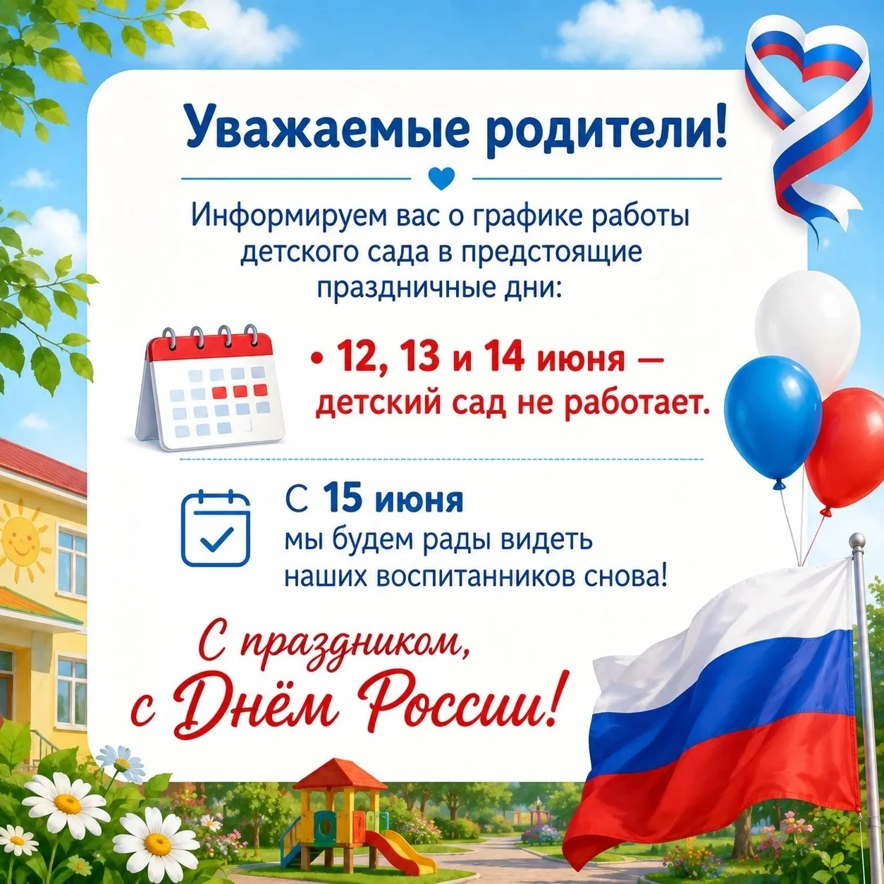 ✨ Уважаемые родители!