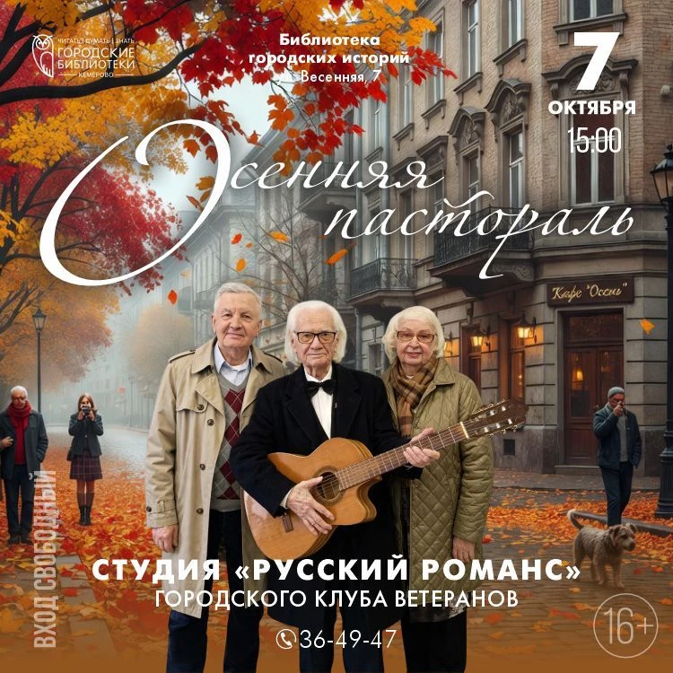 🎼 7 октября в 15:00 Библиотека городских историй (ул. Весенняя, 7) приглашает на музык...