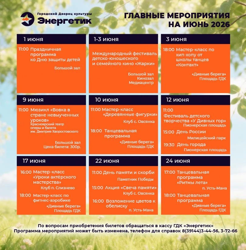 А вот и афиша на июнь готова, сохраняйте, приходите!