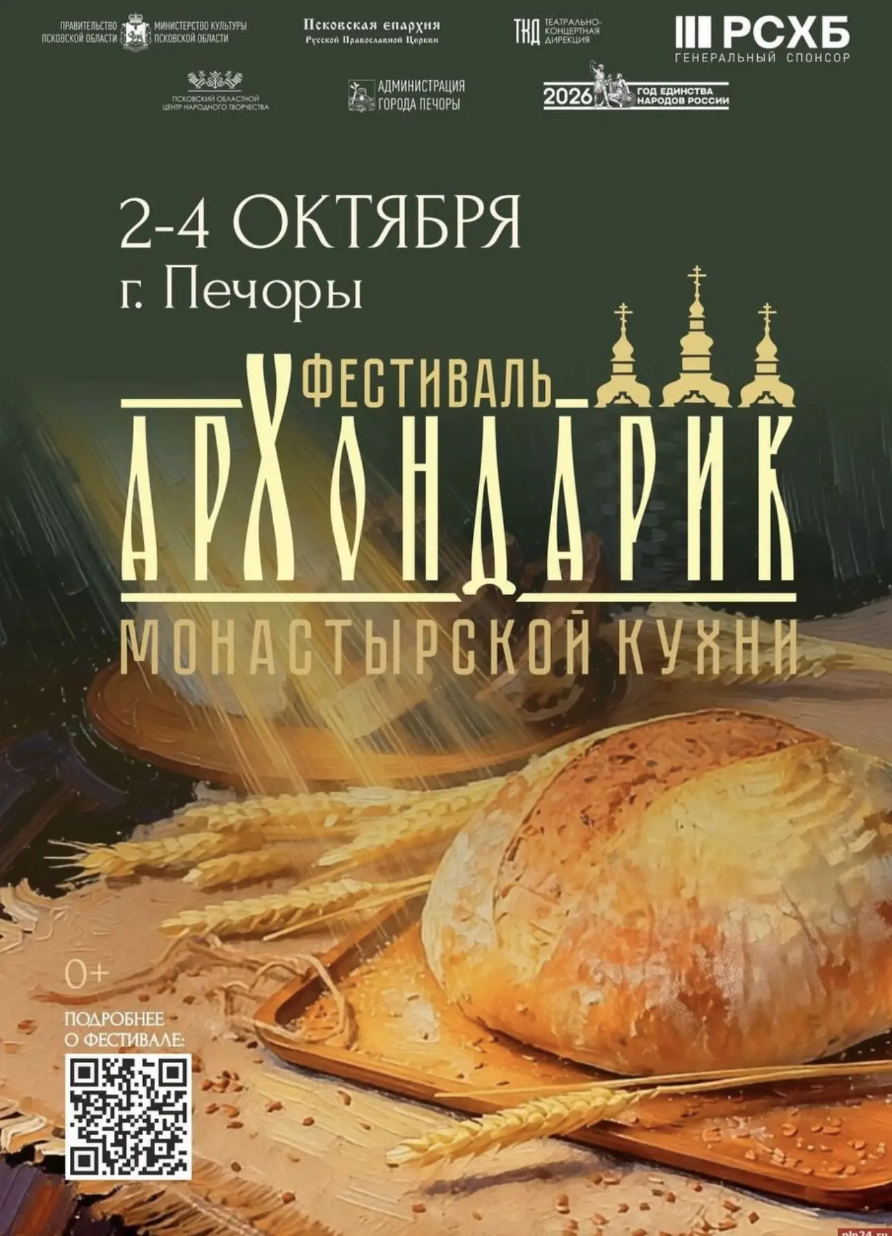 За 2026 год в СЗФО на 18% вырос спрос на блюда псковской кухни - аналитики Россельхозбанка