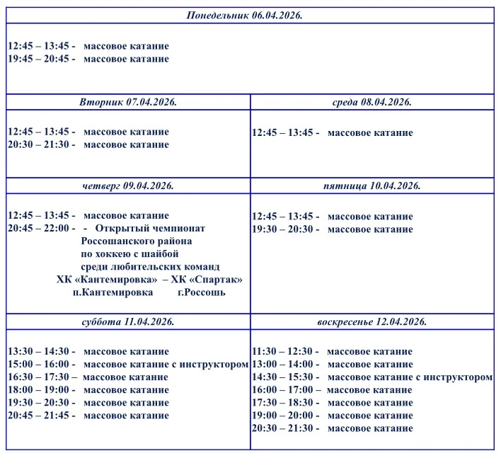 ⛸️ Внимание - изменения в расписании!