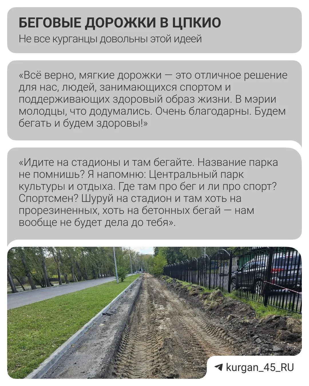 «Шуруйте на стадион»