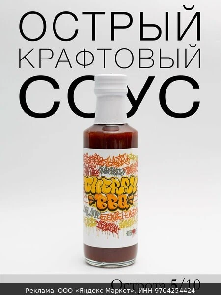 🧂Острый соус Cherry BBQ от HotBerries
