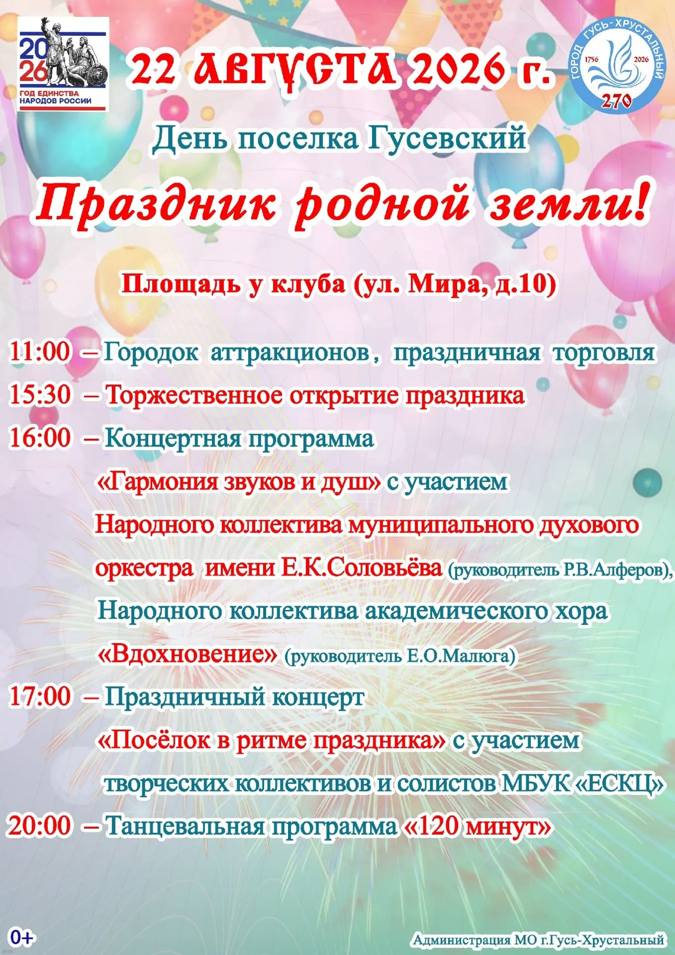 📢Приглашаем всех жителей посёлка на праздник!                                         ...
