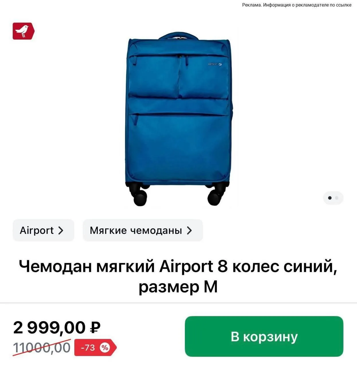 Чемоданы до −73% 🧳