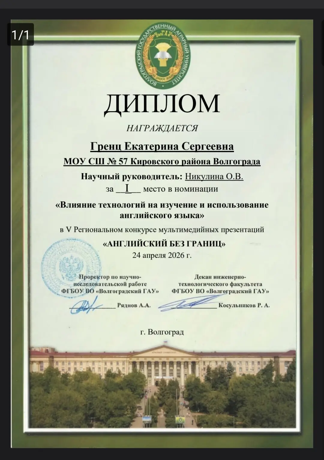 #успех 💥Поздравляем наших учащихся с блестящими результатами V регионального конкурса мультимедийных