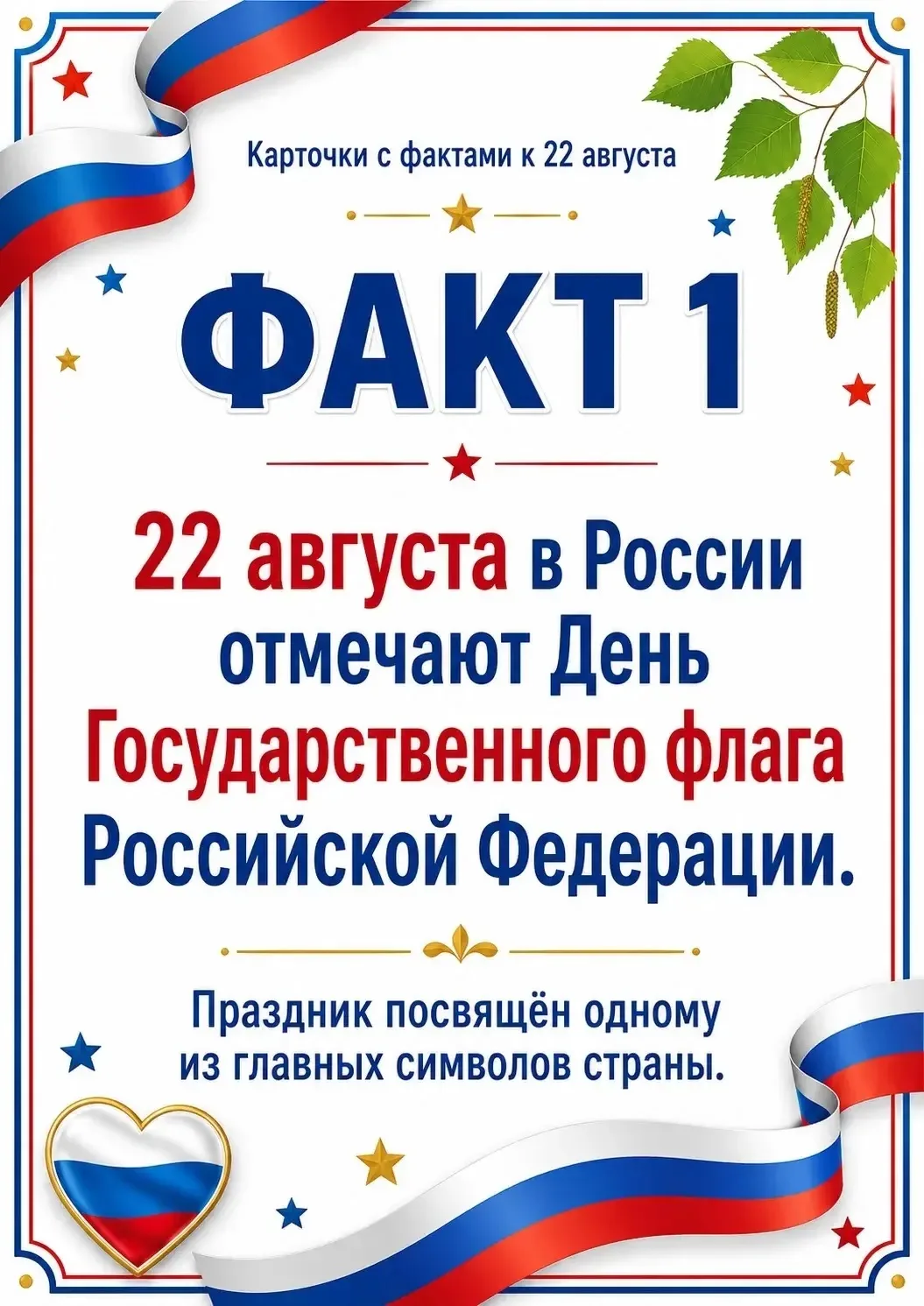 Трёхцветный гигант: почему мы так любим наш флаг
