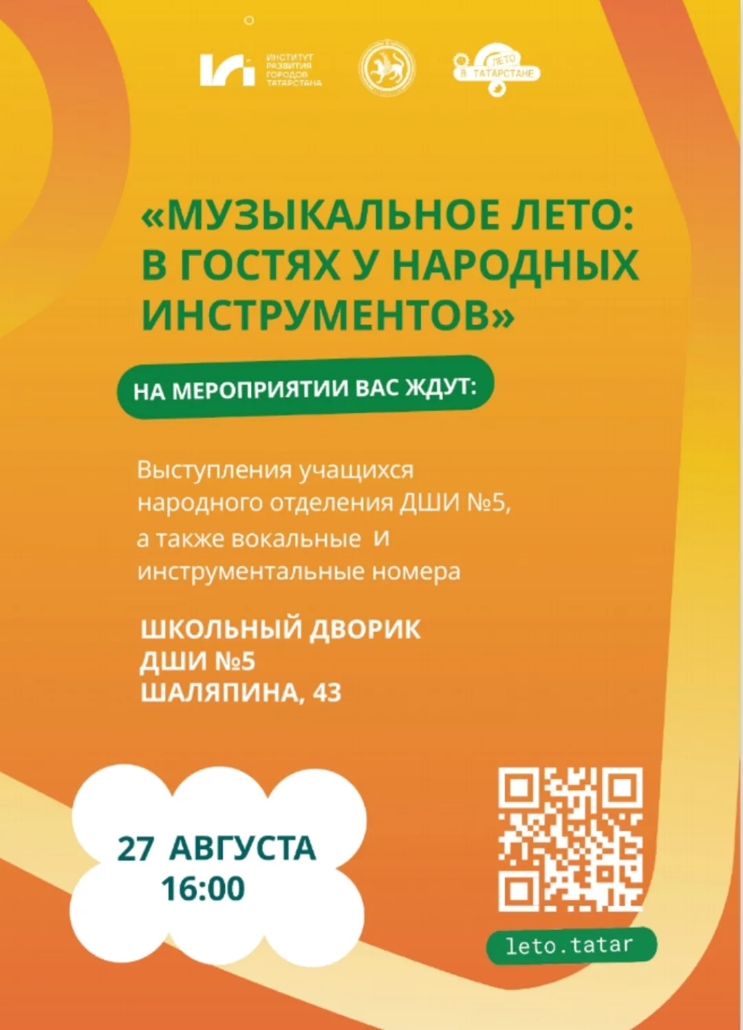 "Музыкальное лето" в ДШИ №5!