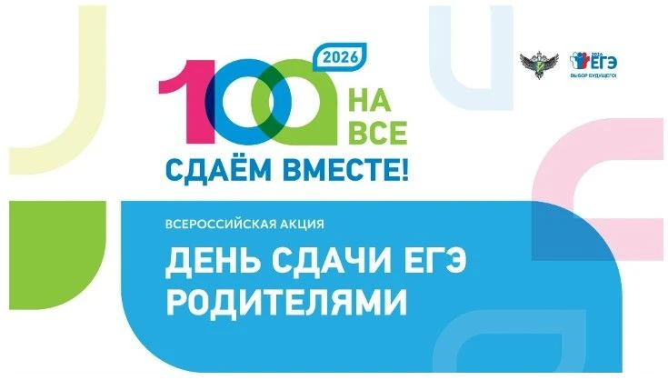 Ковровский район вновь присоединяется к  всероссийской акции  «Сдаем вместе. День сдачи...
