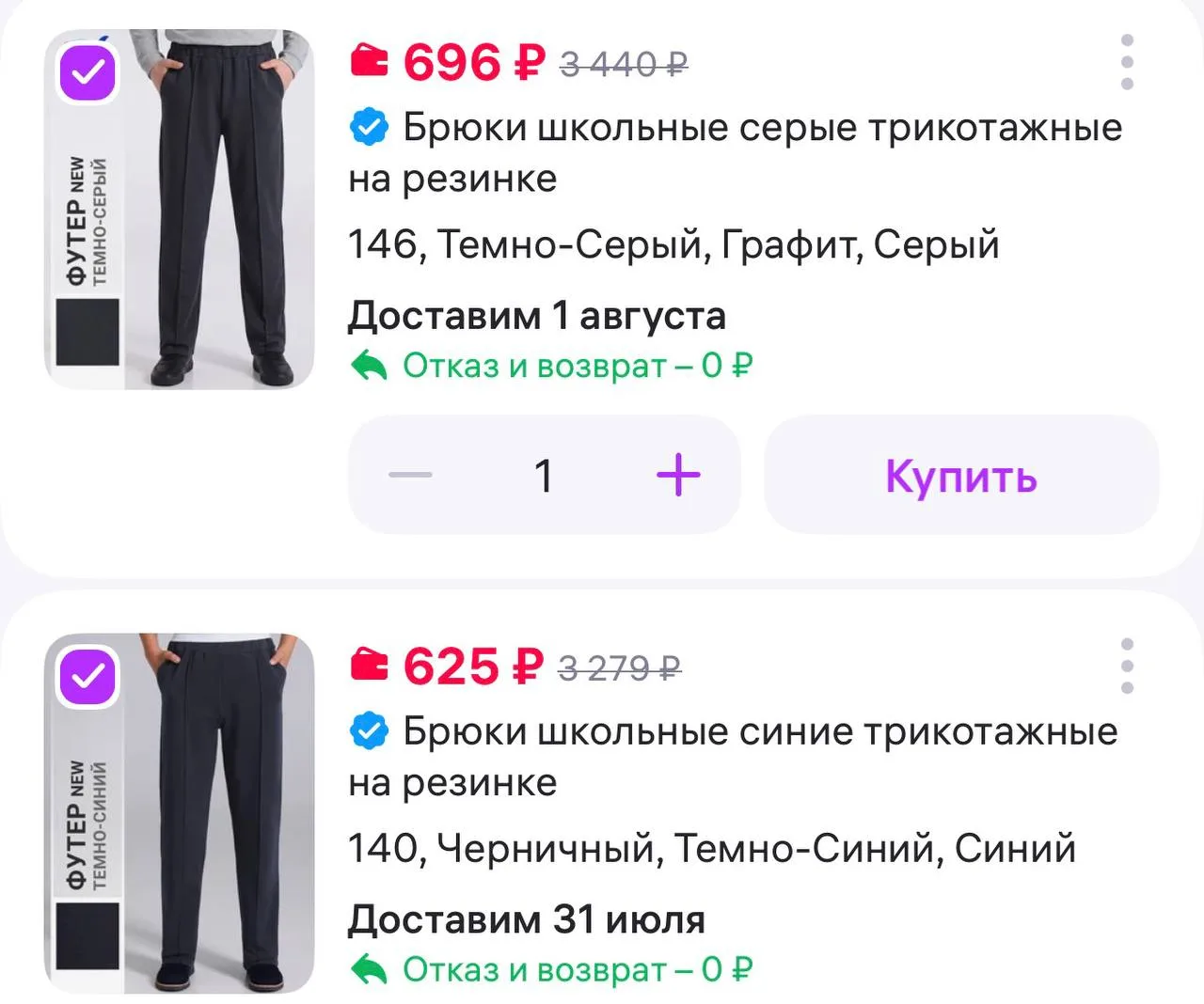 Апрель Брюки школьные синие трикотажные на резинке
https://www.wildberries.ru/catalog/1161984552/det