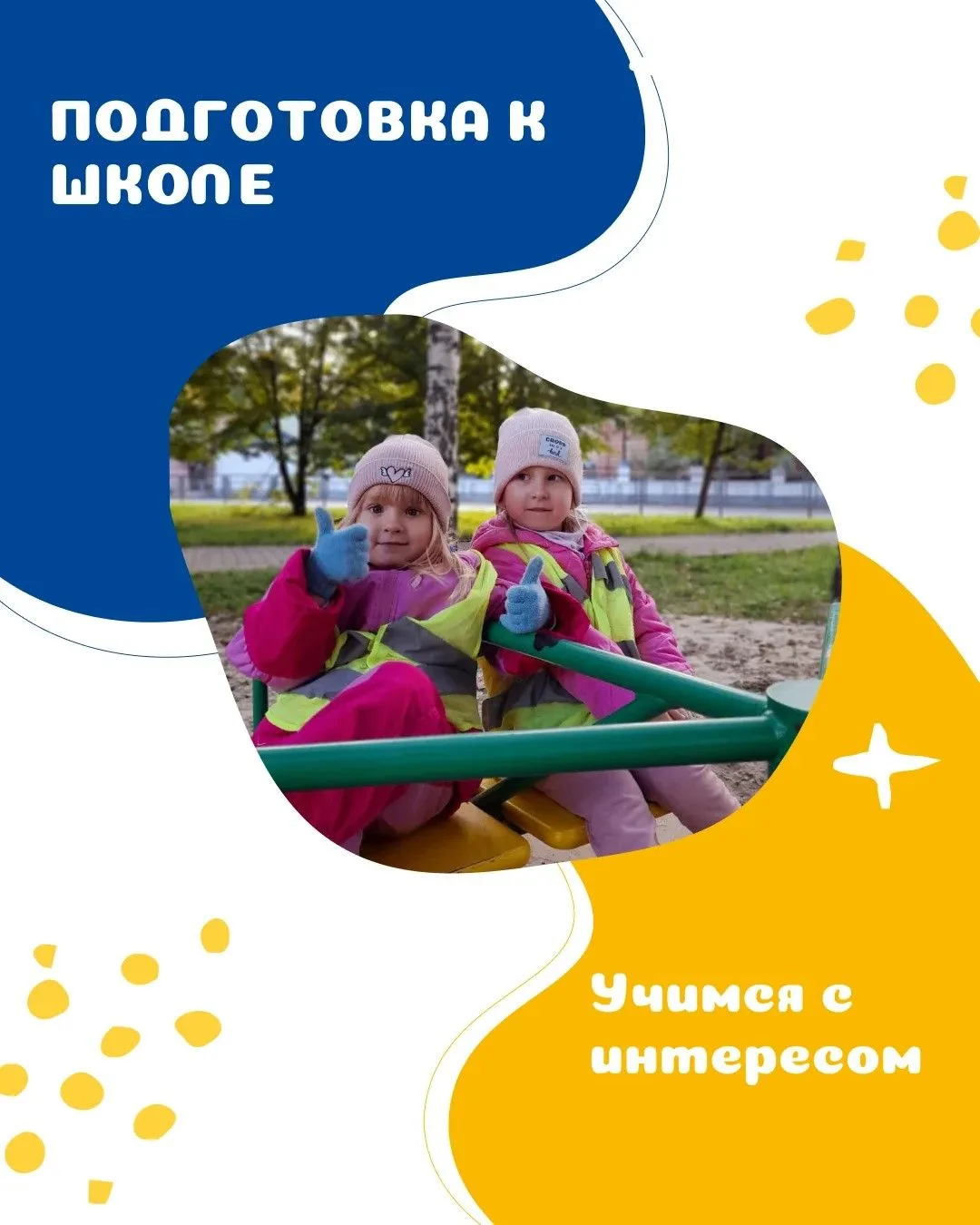 🚀 «Нолики» — подготовка к школе без стресса