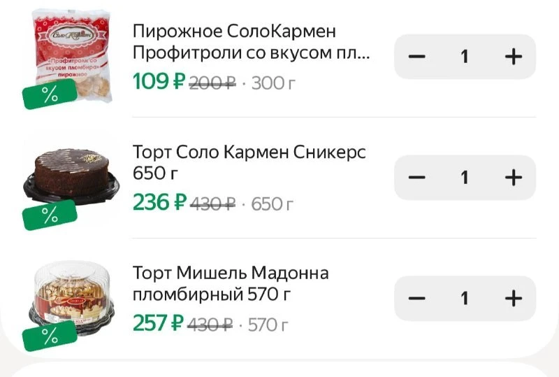 Магнит через Яндекс еду
Проверяйте торты и пирожные по скидкам