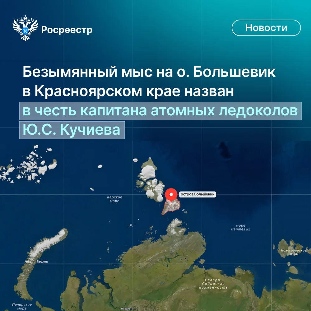 🇷🇺 На основании экспертизы Росреестра безымянному географическому объекту - мысу остр...