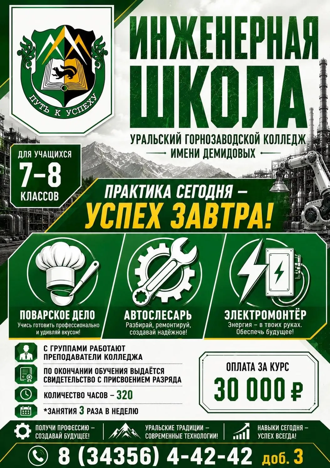 ИНЖЕНЕРНАЯ ШКОЛА