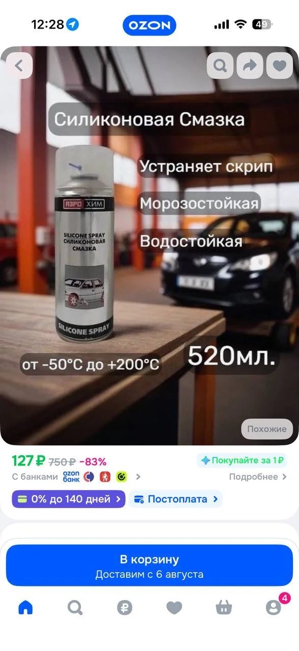 https://ozon.ru/t/WcAMuAv