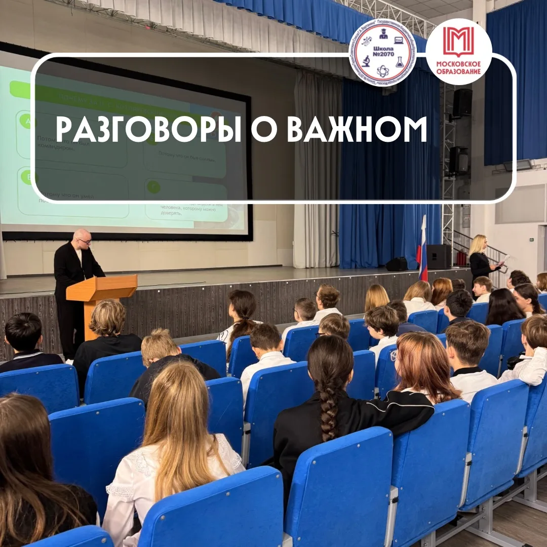 👩‍🏫💬🇷🇺 РАЗГОВОРЫ О ВАЖНОМ: СЛОВО УЧИТЕЛЯ, ПОСТУПОК ГЕРОЯ