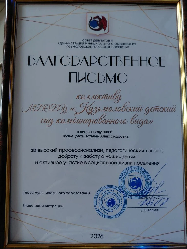 Совет депутатов и администрация Кузьмоловского городского поселения наградили коллектив...