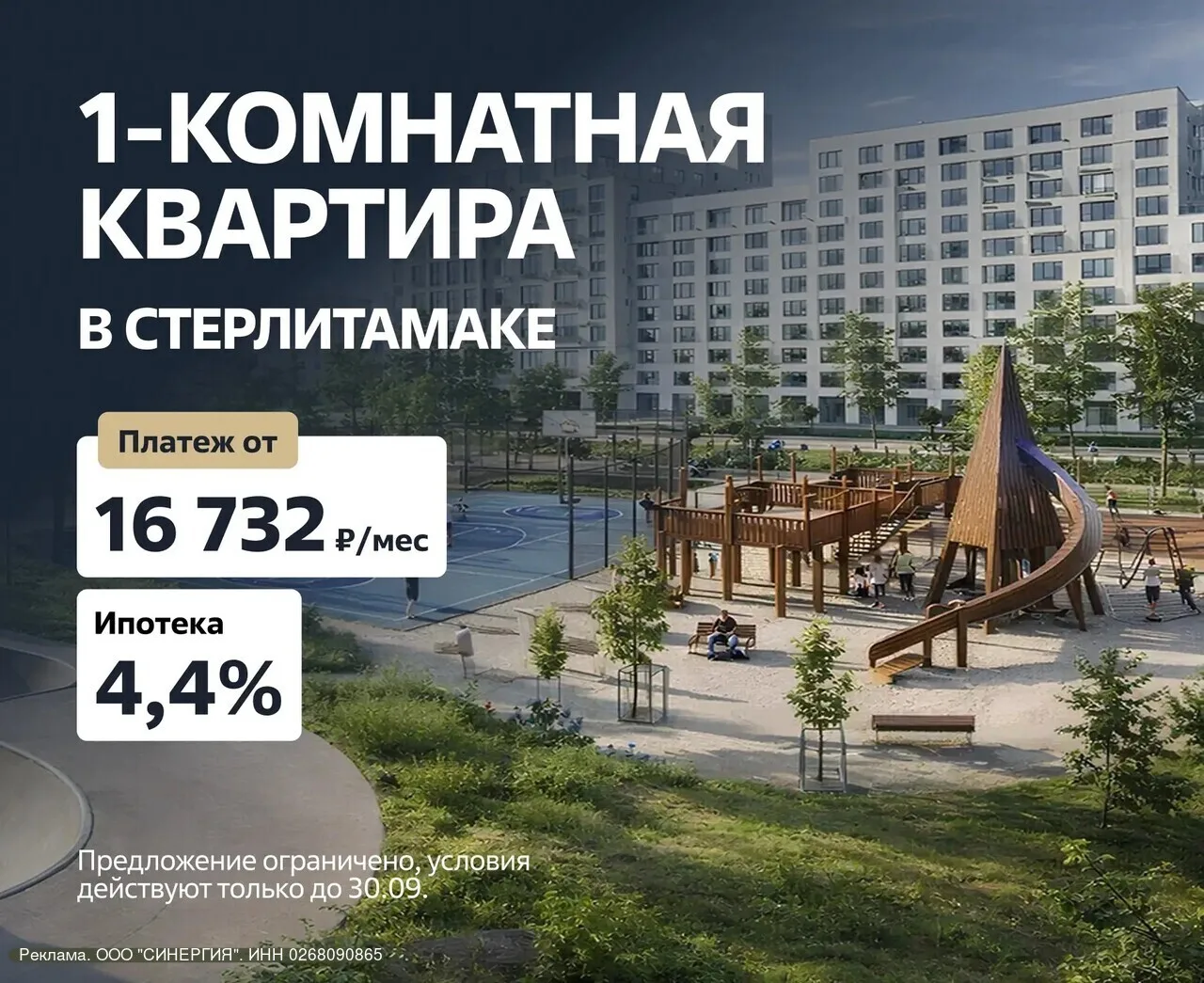 ❗️Официально: в Стерлитамаке начали действовать специальные условия покупки квартир
