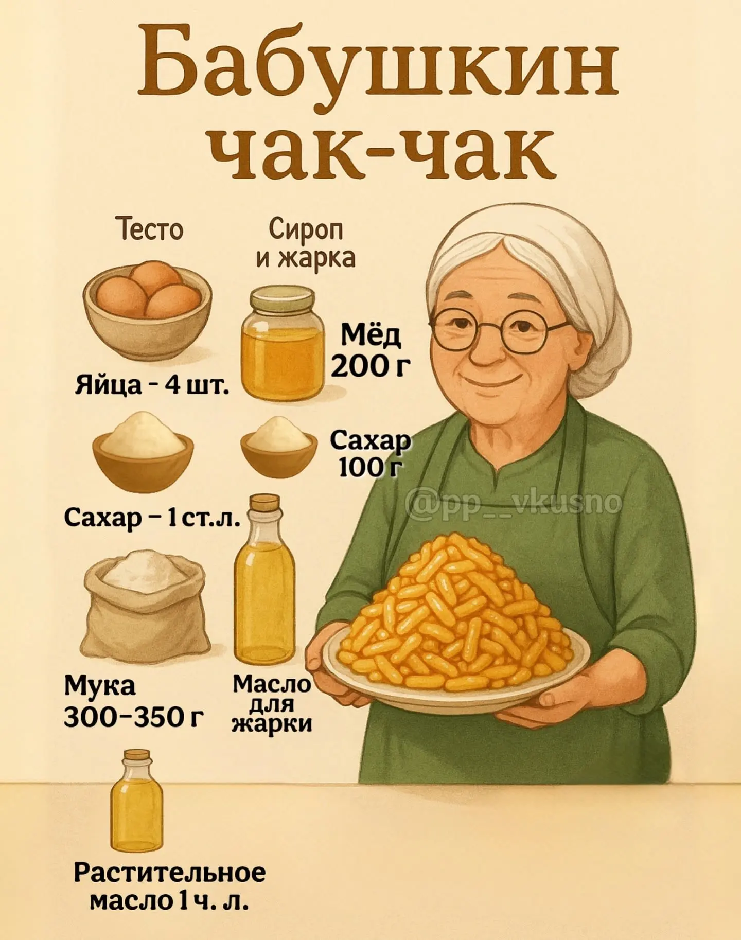 💞 Везде с Верой