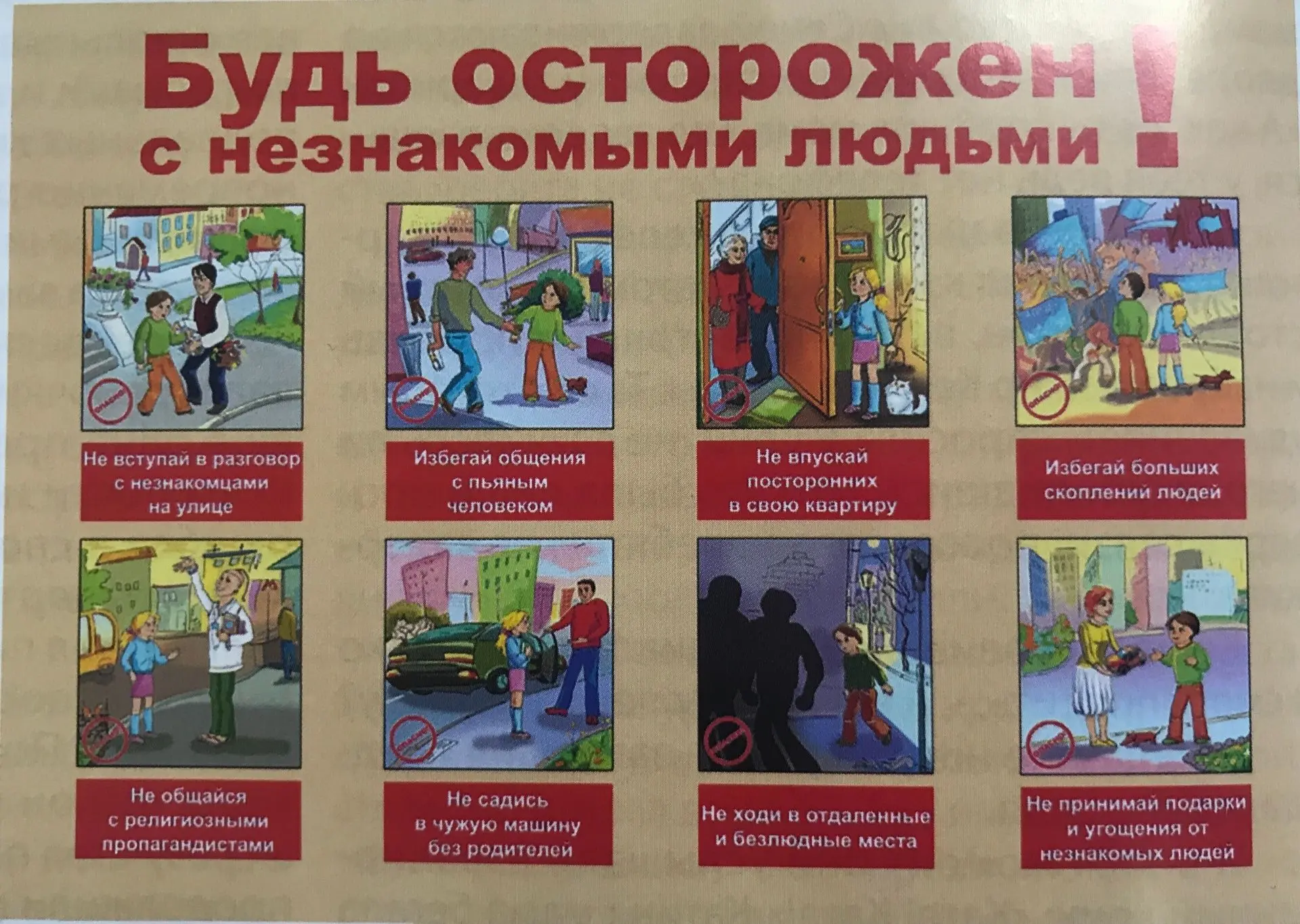 Правила поведения в городе.📌 На улице и в общественных местах 
💢Не разговаривай с незнакомцами и н