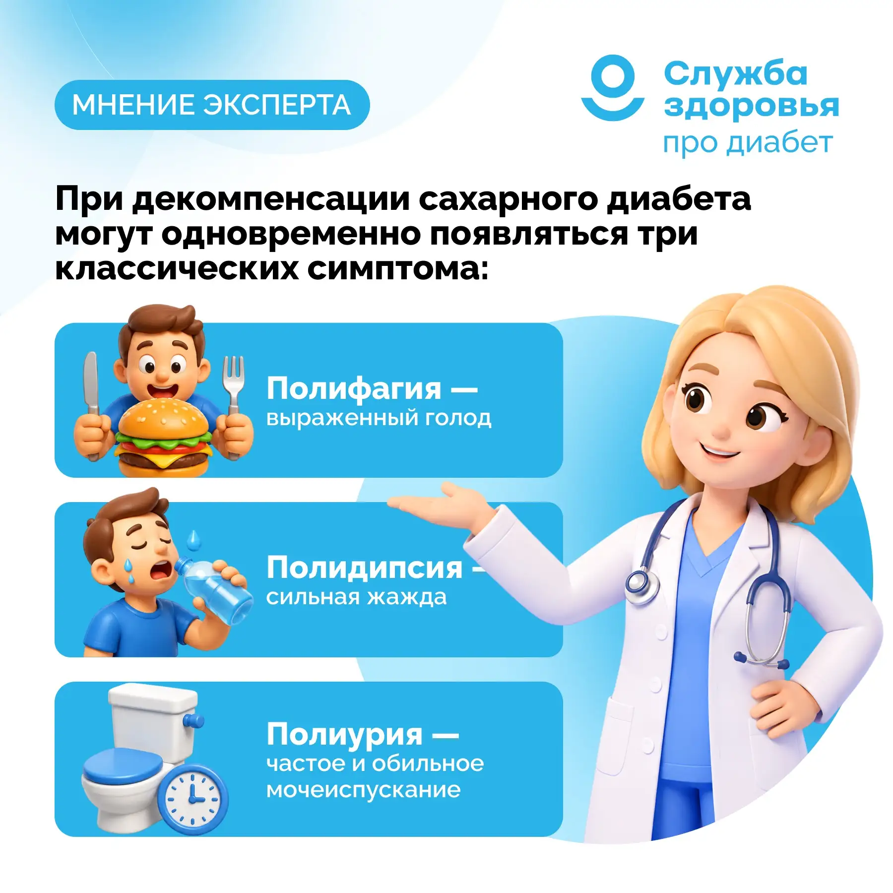 ЧРЕЗМЕРНЫЙ ГОЛОД ПРИ САХАРНОМ ДИАБЕТЕ