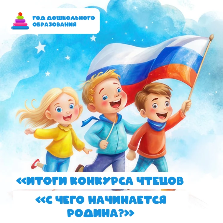 В логопедической группе подведены итоги смотра-конкурса чтецов «С чего начинается Родин...