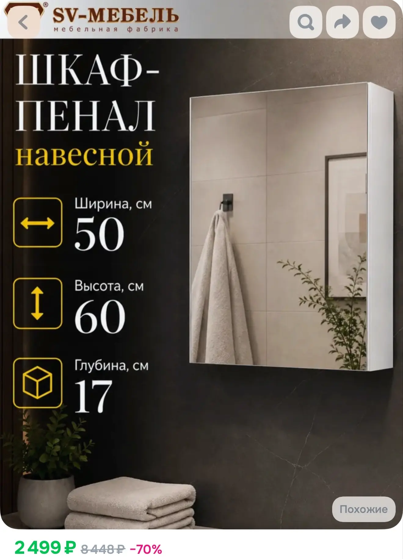 Шкаф навесной с зеркалом, 50х17х60 см