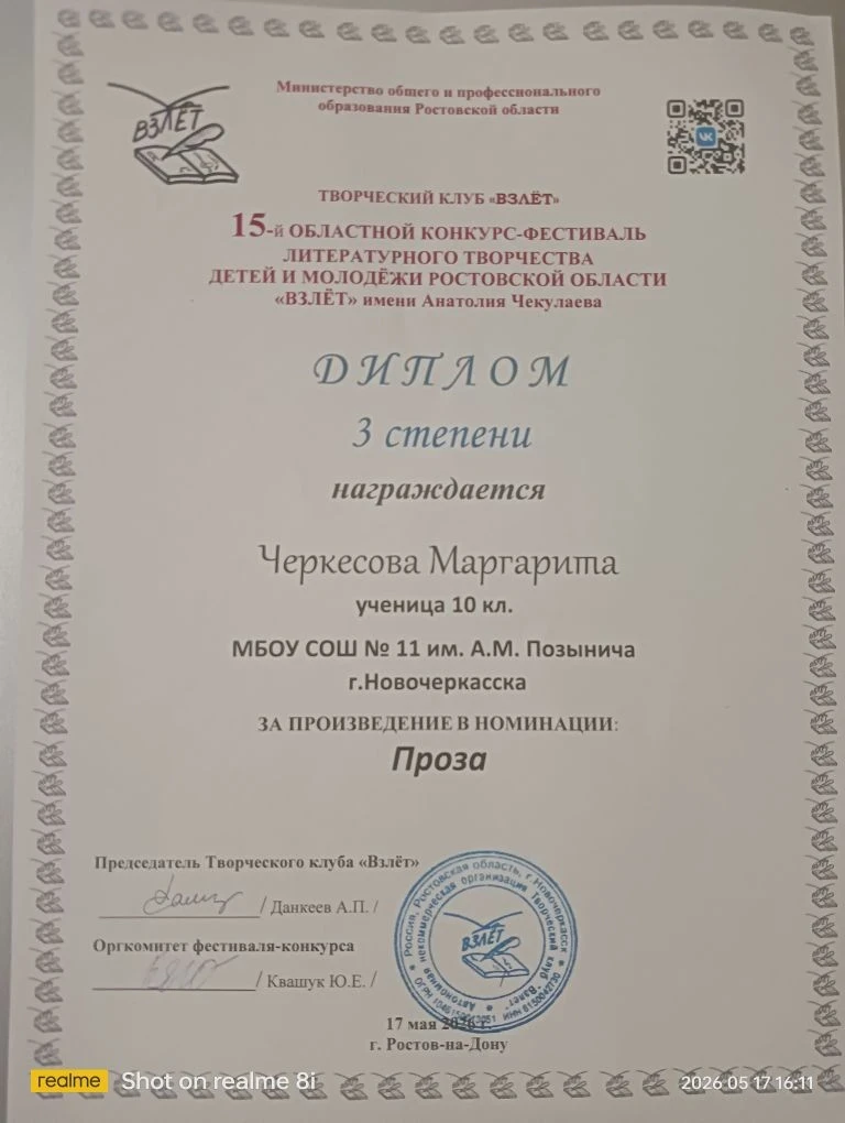 🎉 Отличные новости! Наши ученики блестяще выступили на XV Областном конкурсе литературного творчеств