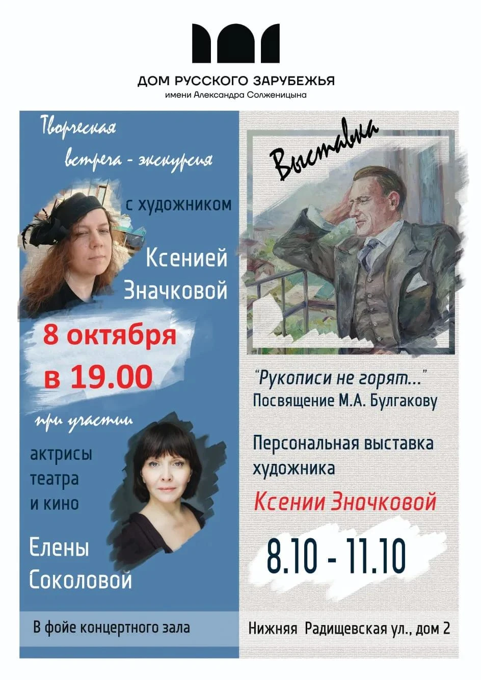 Творческая встреча-экскурсия с художницей Ксенией Значковой состоится 8 октября 2026 го...