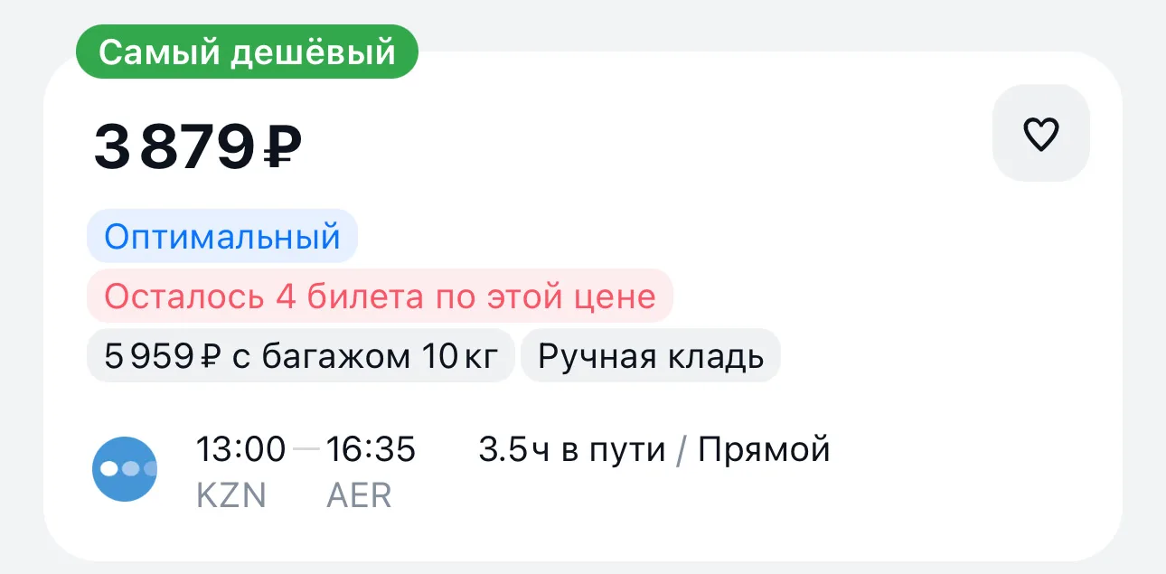 Казань — Сочи от 3900Р в одну сторону, рейс прямой с багажом — 25.05 — 3900Р — 26.05 — 4600Р  Сочи —