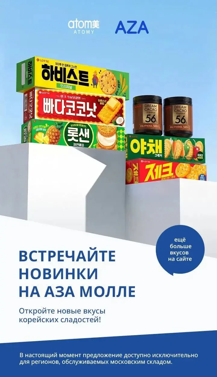 Встречайте НОВИНКУ❗️ на АЗА МОЛЛЕ🩵
