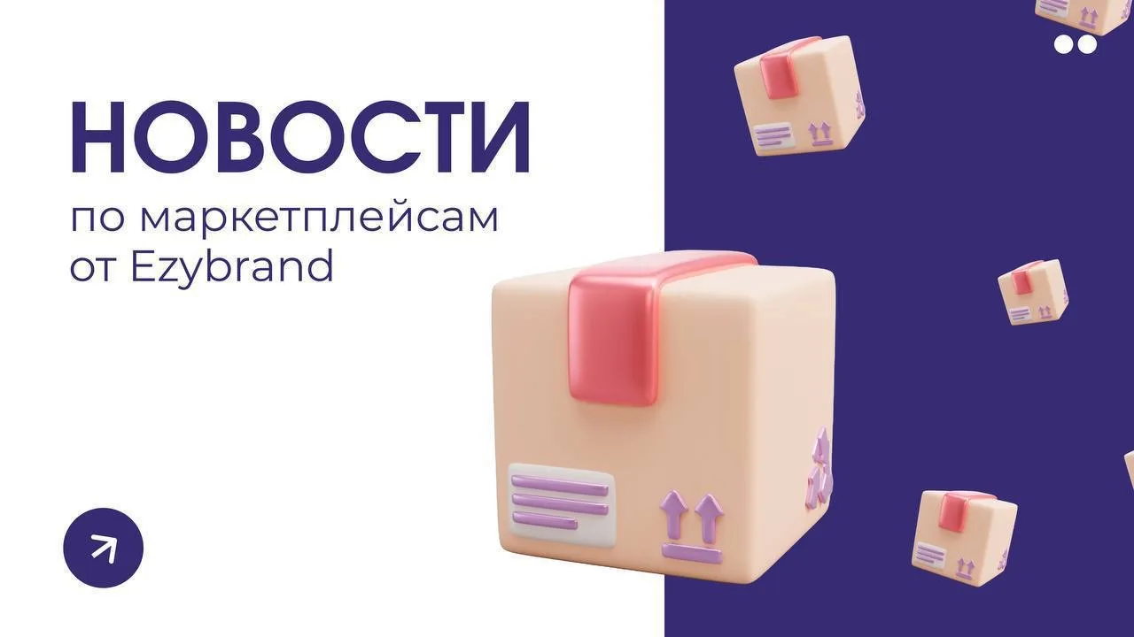 🛒🛍 Новости по маркетплейсам на 19 мая 2026 г.