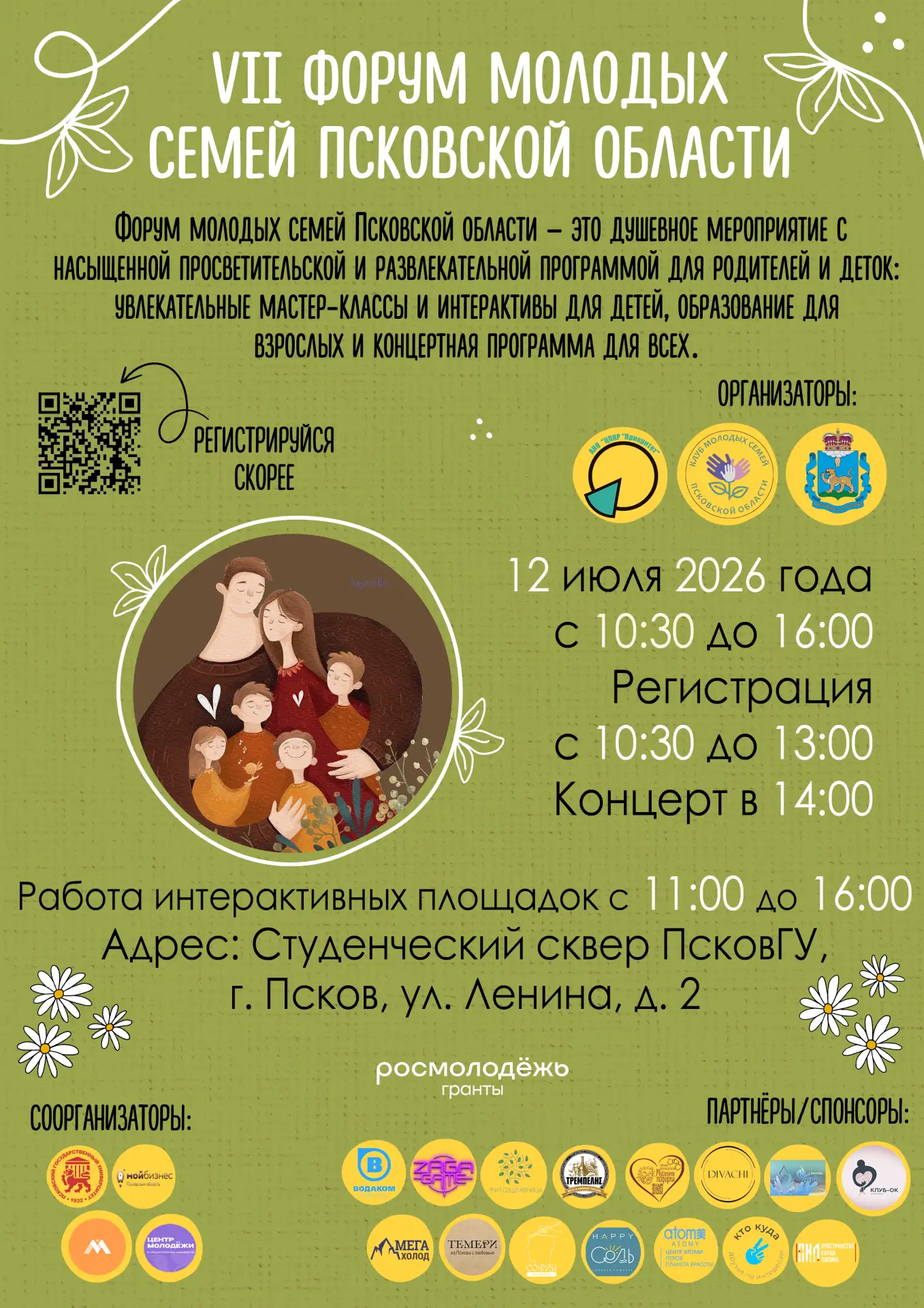💡 У тебя есть свой проект? Присоединяйся к Росмолодёжь.Гранты!