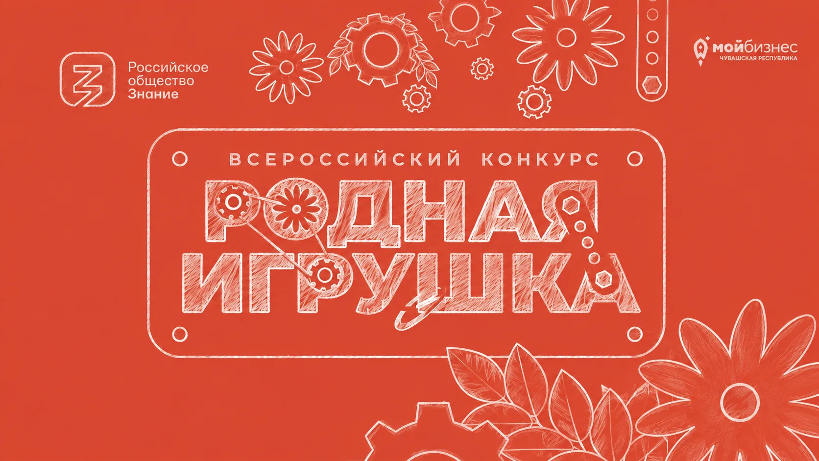 Предприниматели могут принять участие во Всероссийском конкурсе «Родная игрушка»
