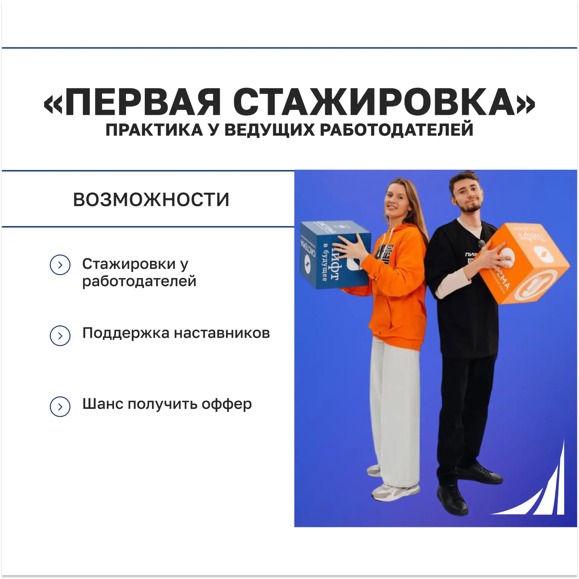 💼 Первая стажировка: начните карьеру с практики
