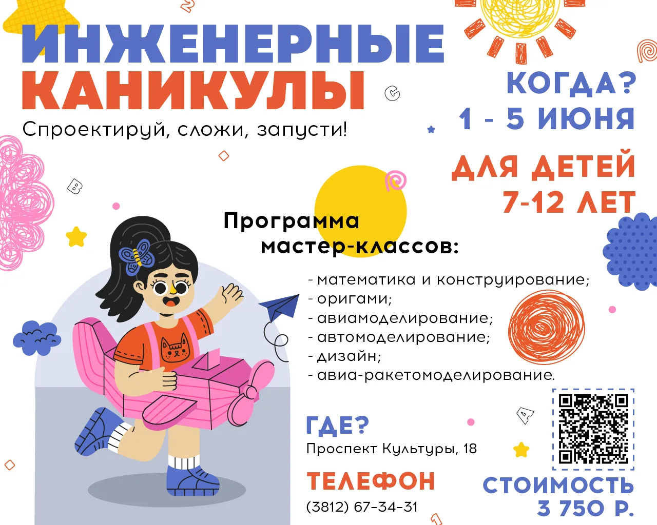 🚀 Приглашаем на Инженерные каникулы! 🔧✨